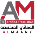 المعانى للترجمه